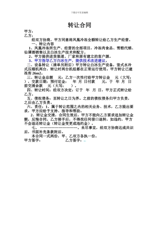 冻库转让合同