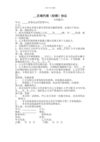 净水器区域代理合同