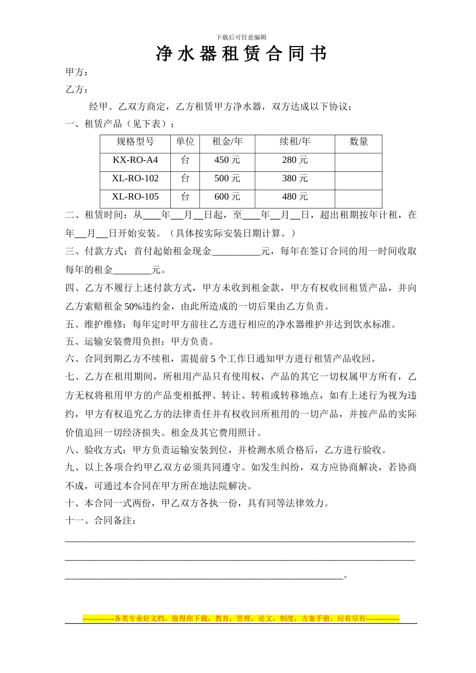 净水器租赁合同书_第1页