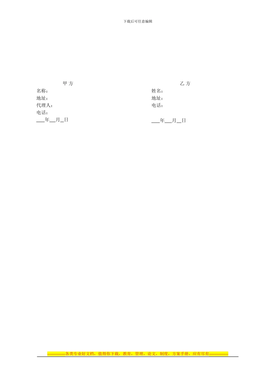 净水器租赁合同书_第2页