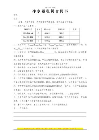净水器租赁合同书