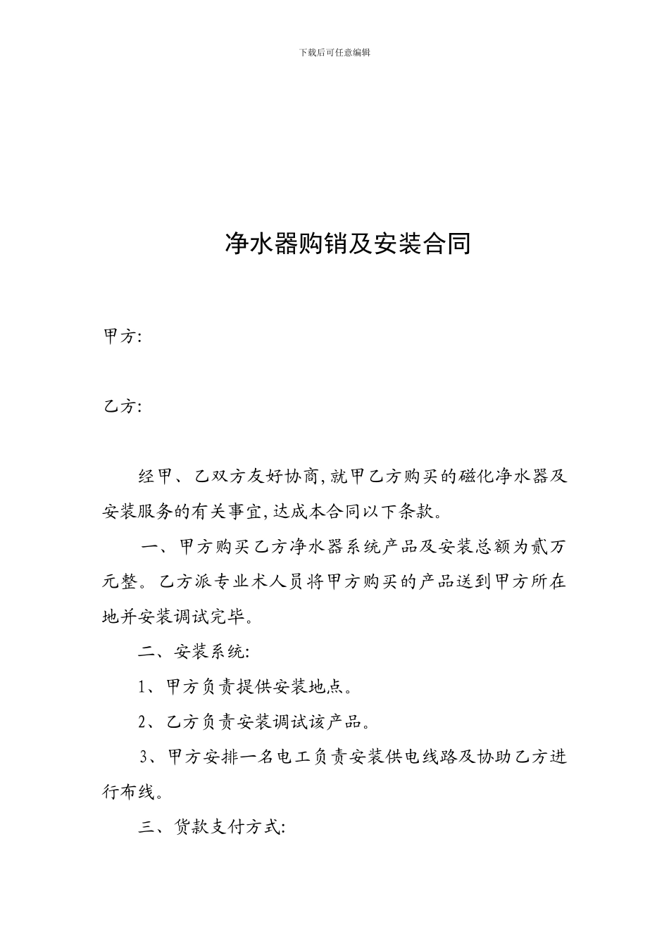 净水器购销及安装合同_第1页