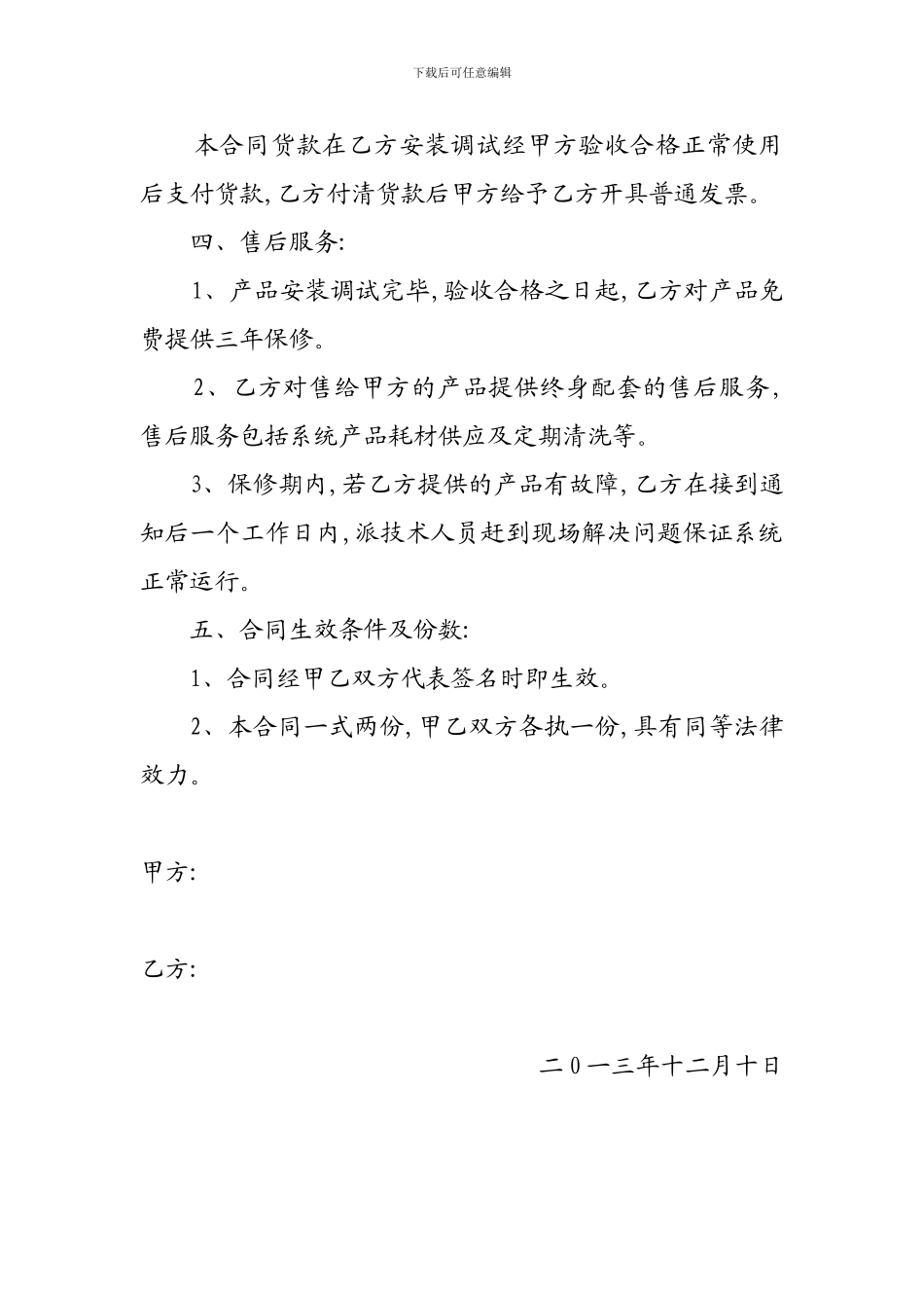 净水器购销及安装合同_第2页