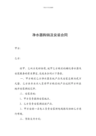 净水器购销及安装合同