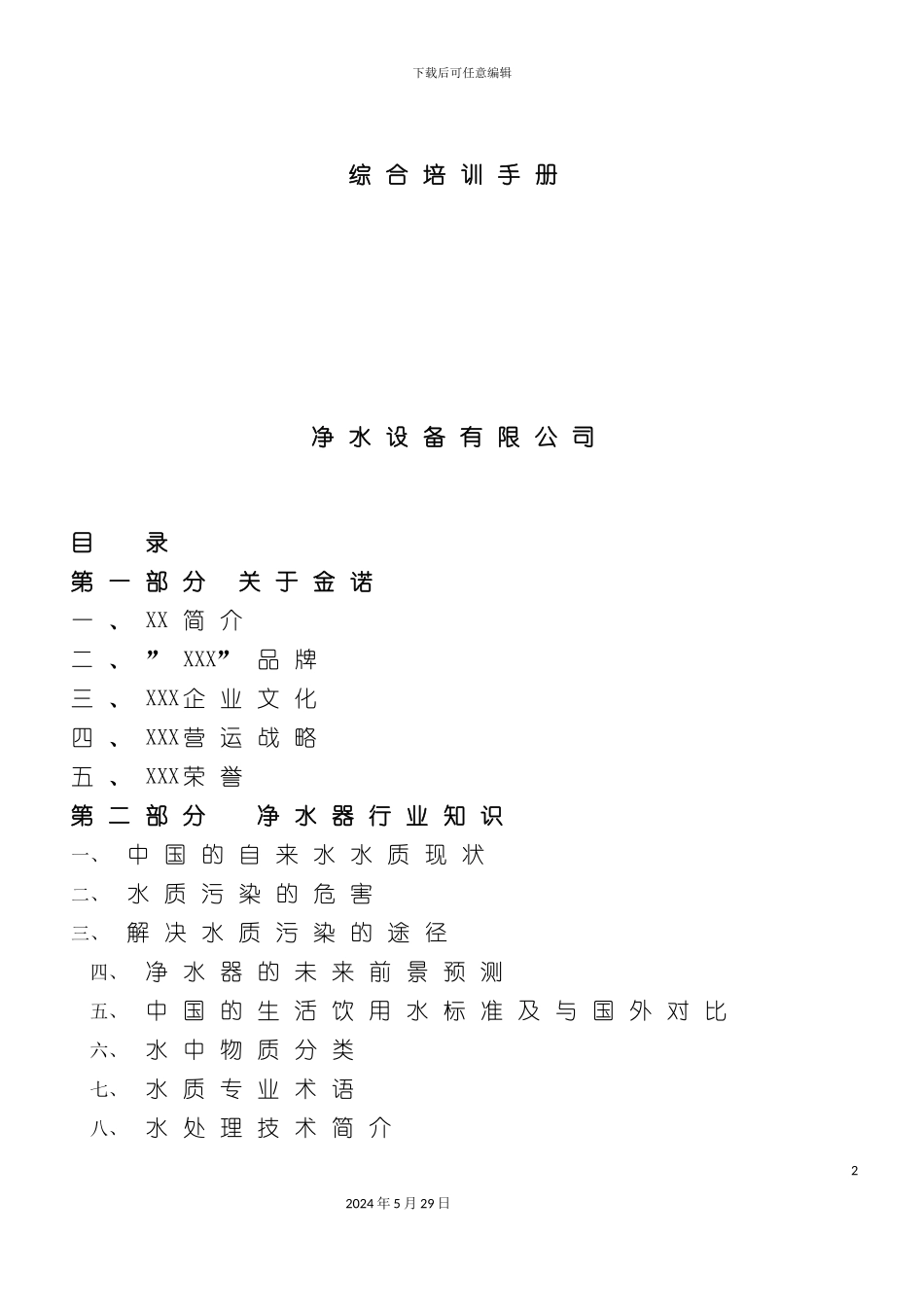 净水器培训手册_第2页