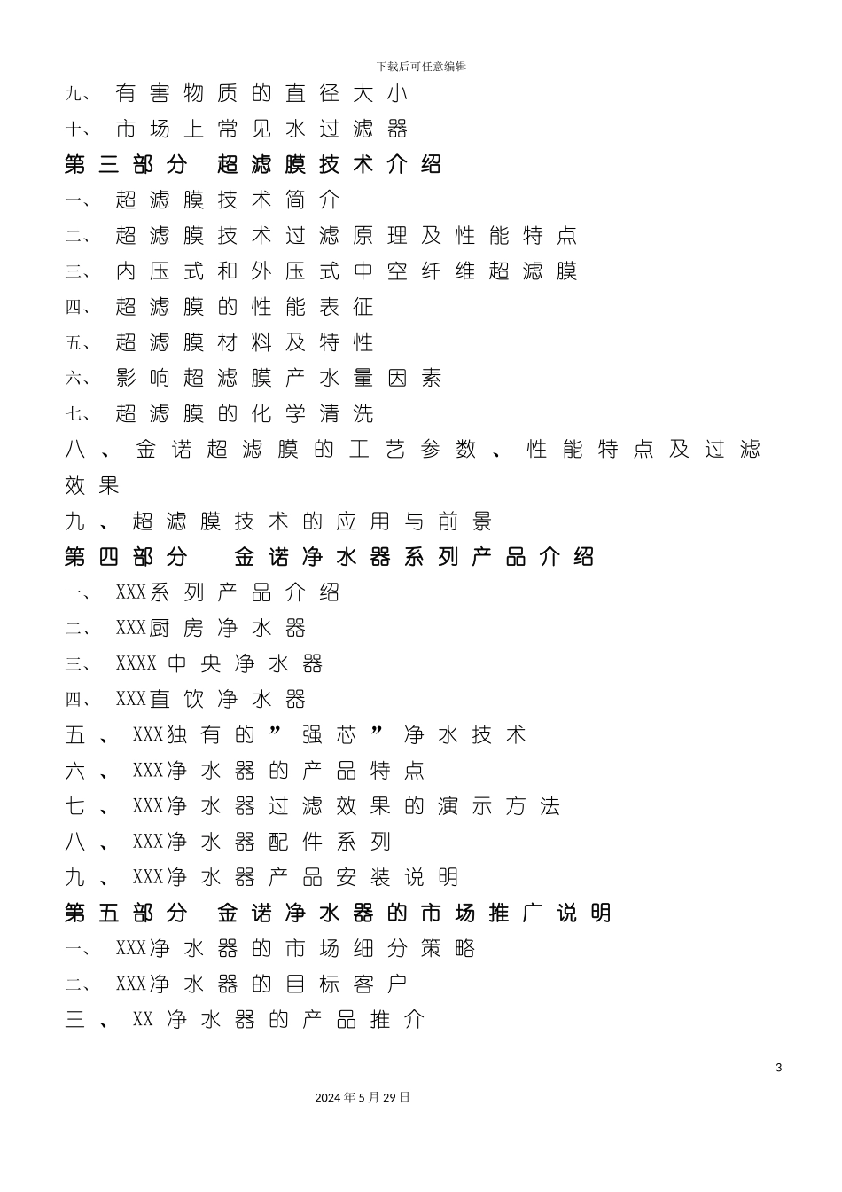 净水器培训手册_第3页