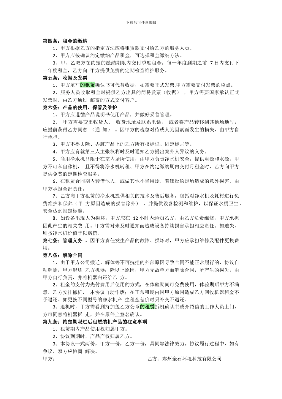 净水机租赁协议书_第2页