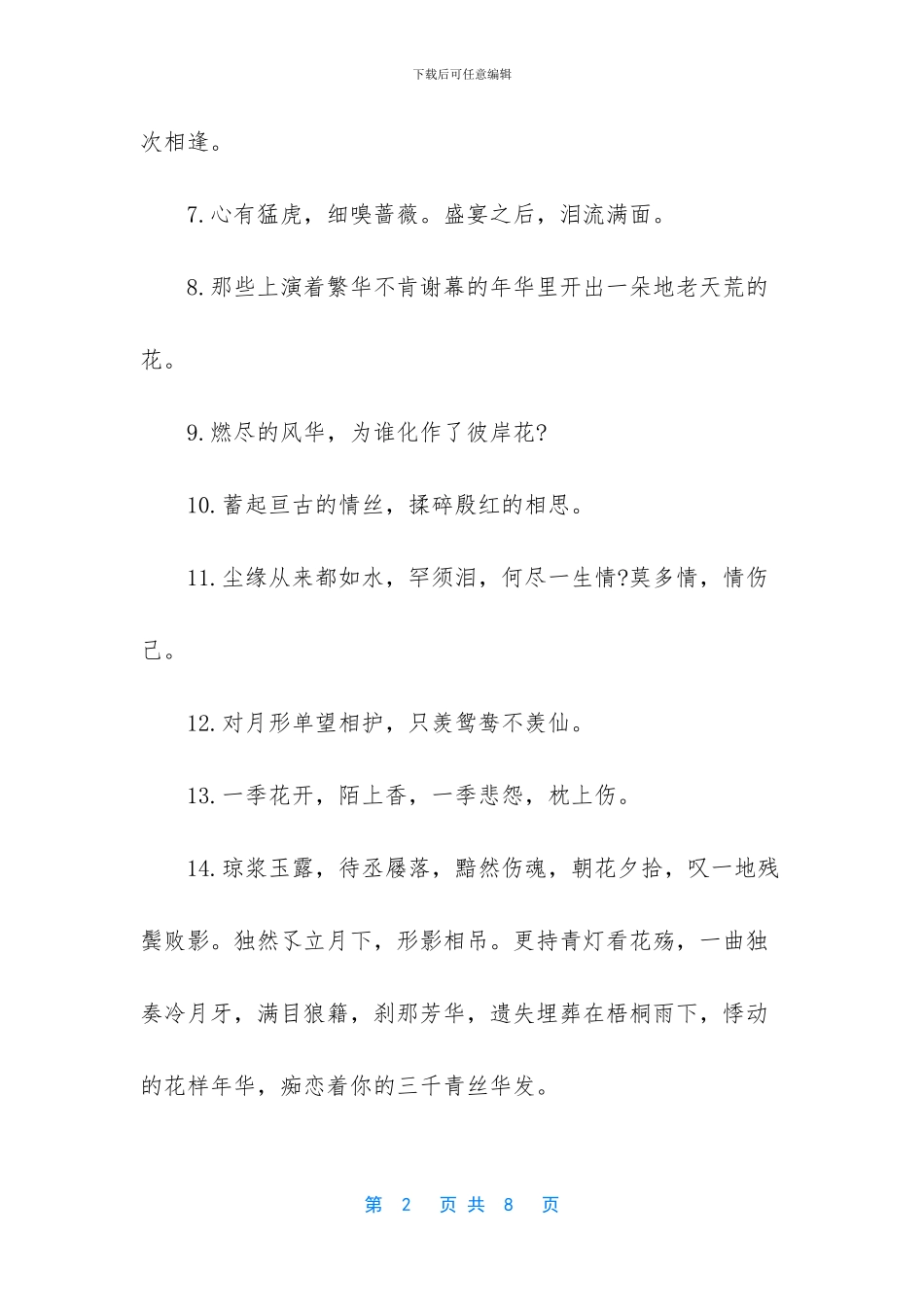 凄美的古风说说句子_第2页