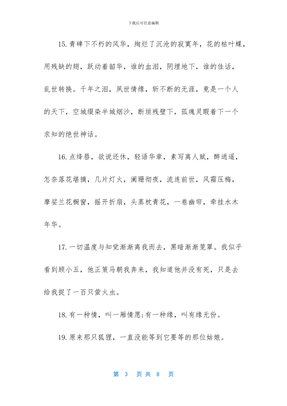 凄美的古风说说句子_第3页