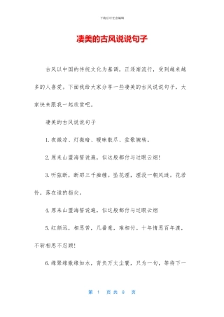 凄美的古风说说句子