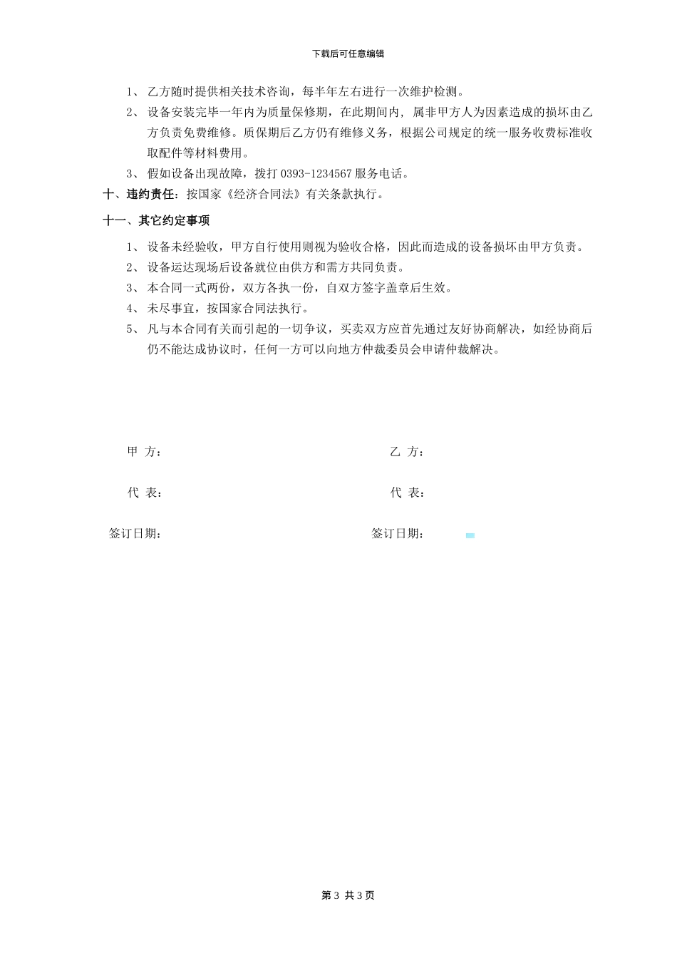 净水设备购销合同_第3页