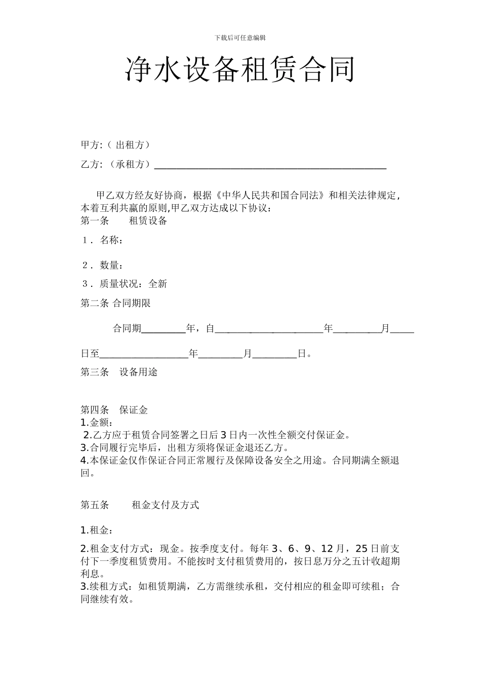 净水设备租赁合同_第1页