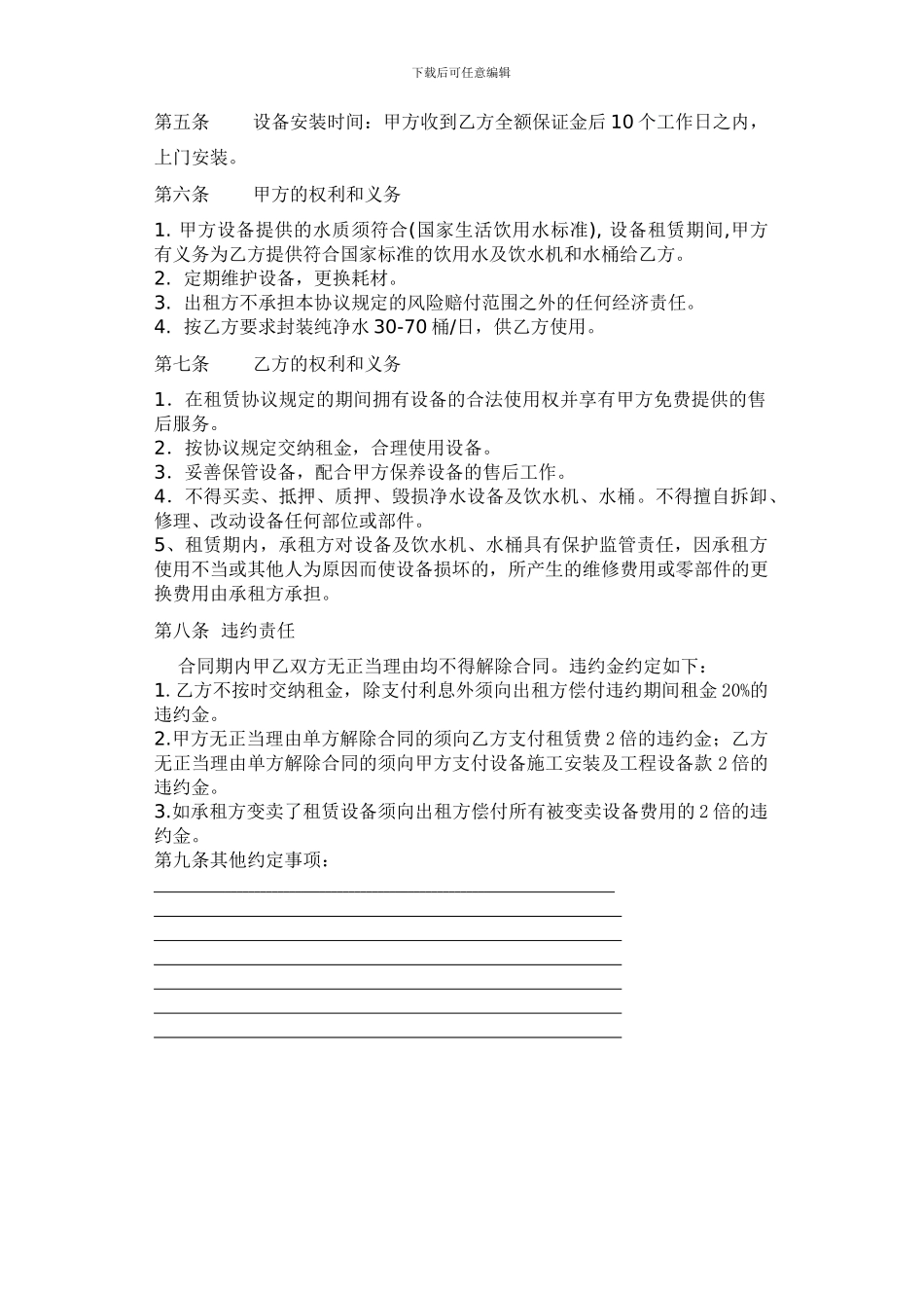 净水设备租赁合同_第2页