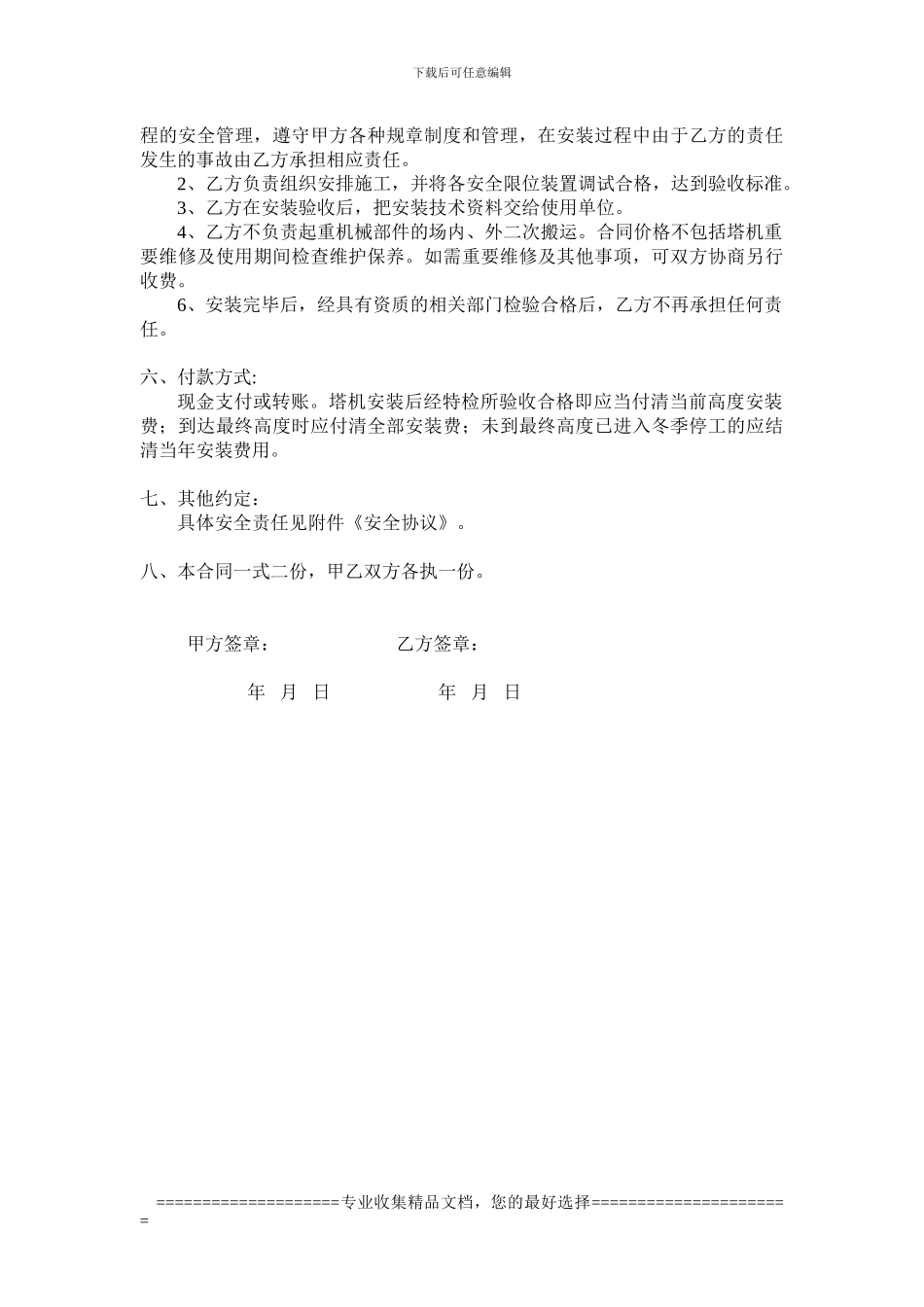 准油安装合同、协议_第2页