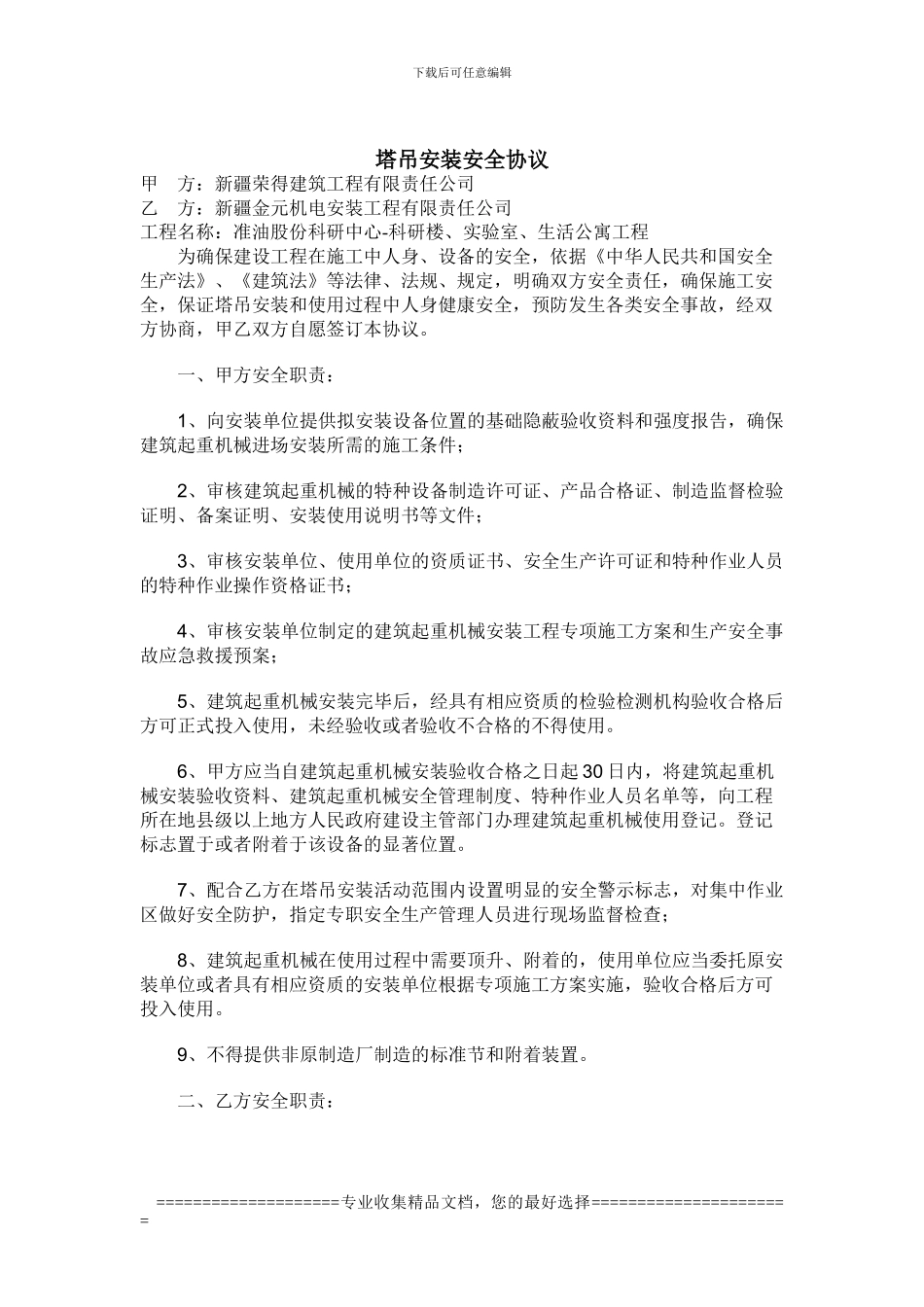 准油安装合同、协议_第3页