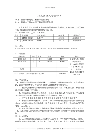 准油安装合同、协议