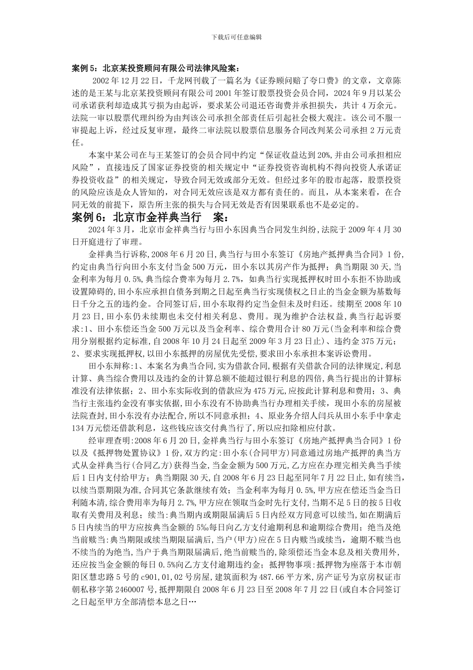 准金融机构案例_第2页