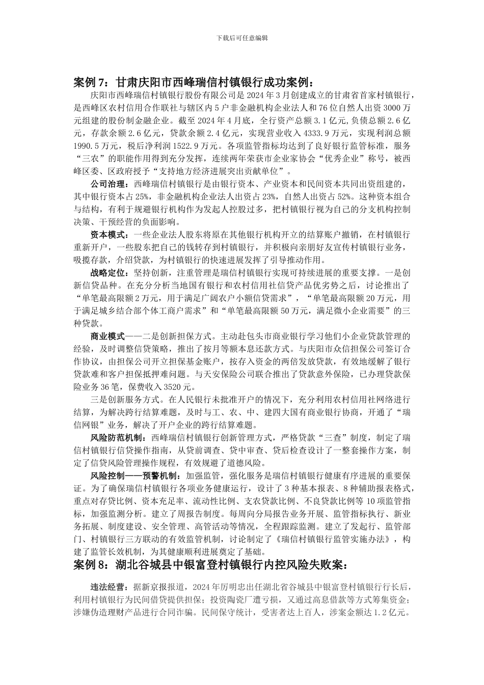 准金融机构案例_第3页