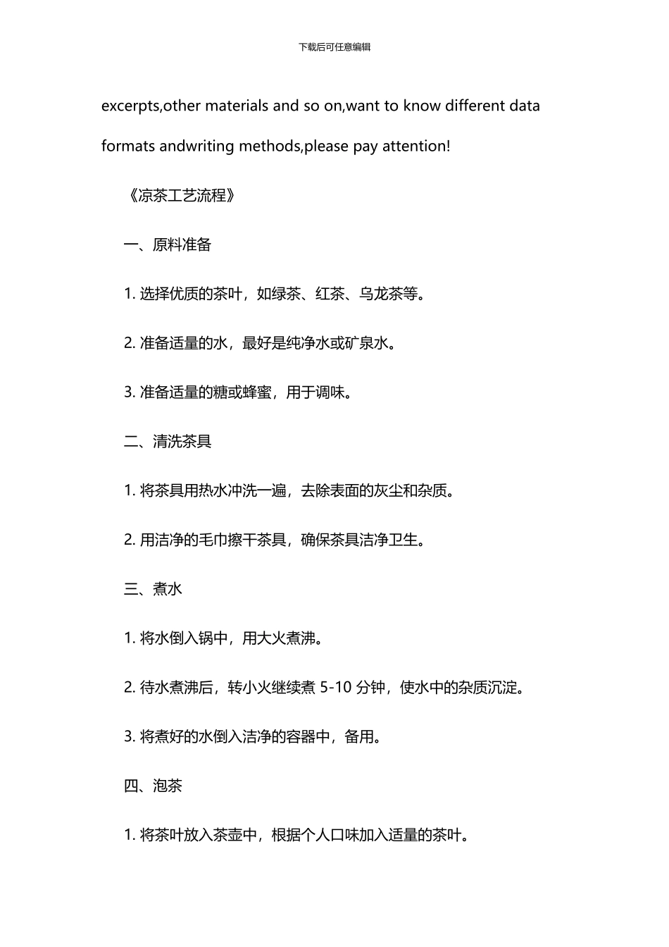 凉茶工艺流程_第2页