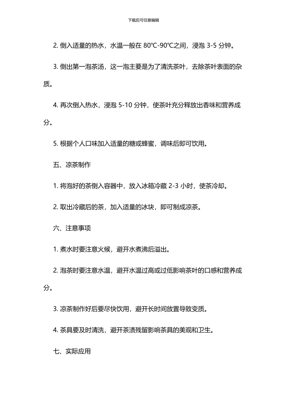 凉茶工艺流程_第3页