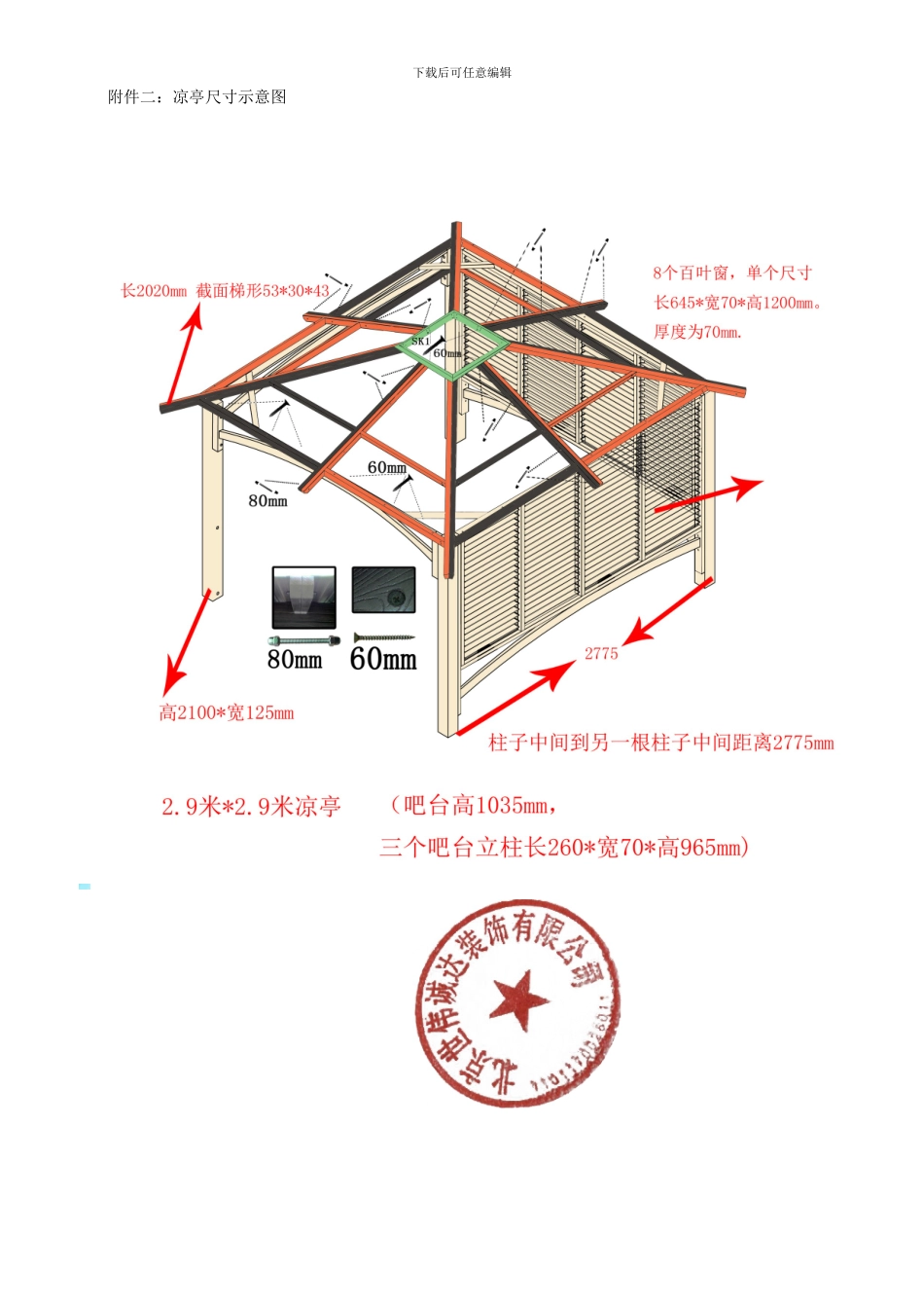 凉亭采购合同_第3页