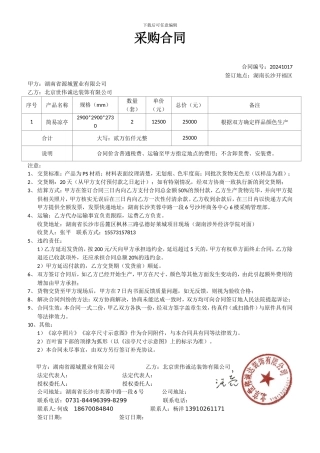 凉亭采购合同