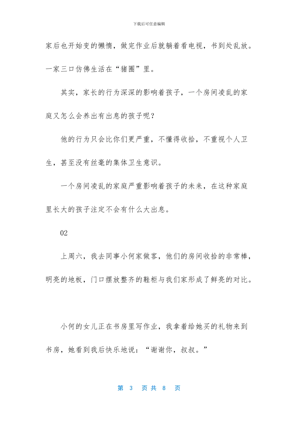 凌乱的房间作文-房间凌乱的家庭-养不出有修养的孩子_第3页