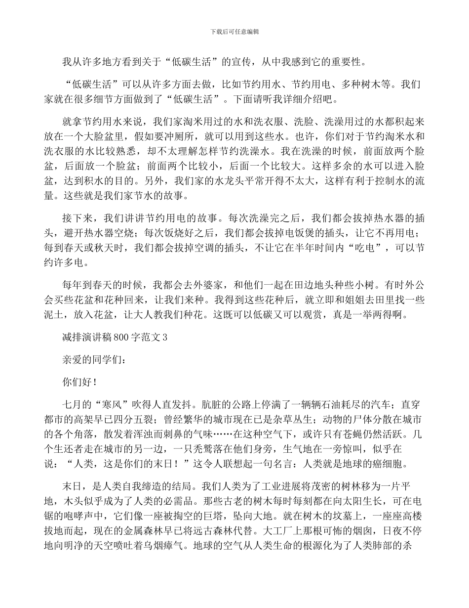 减排演讲稿800字范文_第2页