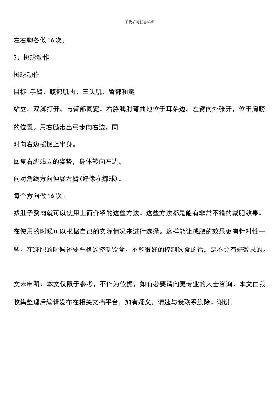 减肚子赘肉有什么办法_第2页