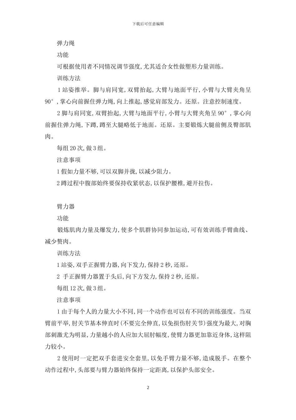 减脂健身小窍门_第2页