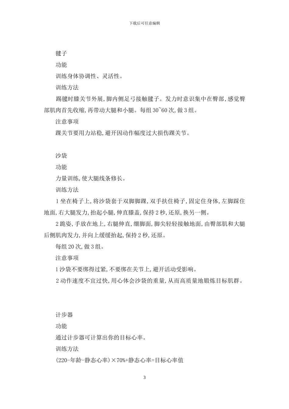 减脂健身小窍门_第3页