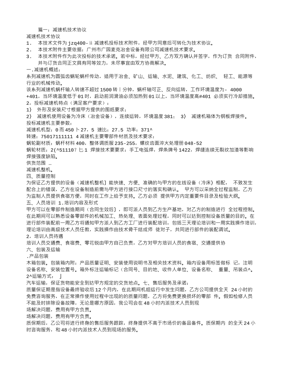 减速机技术合同_第1页