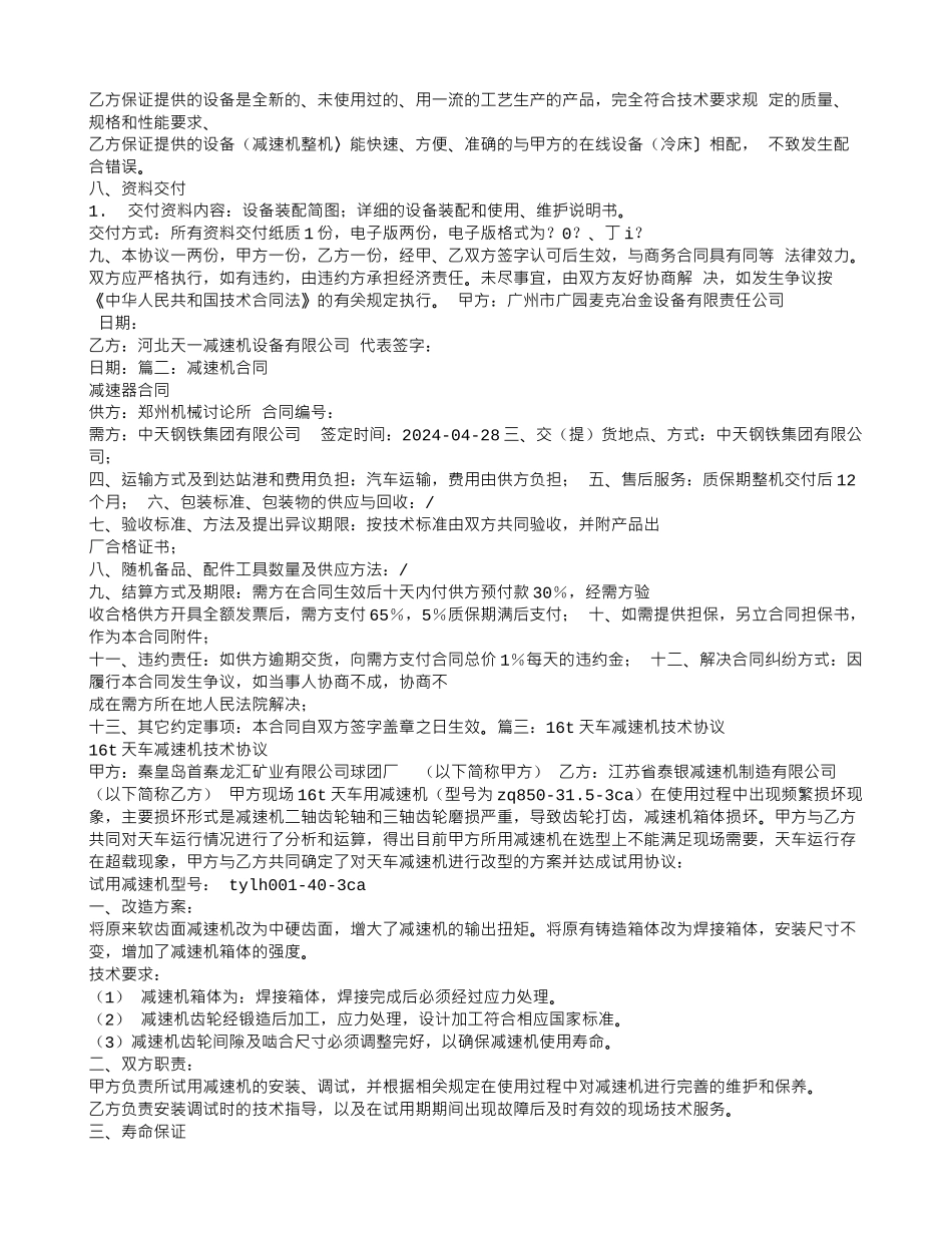 减速机技术合同_第2页