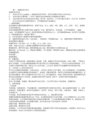 减速机技术合同