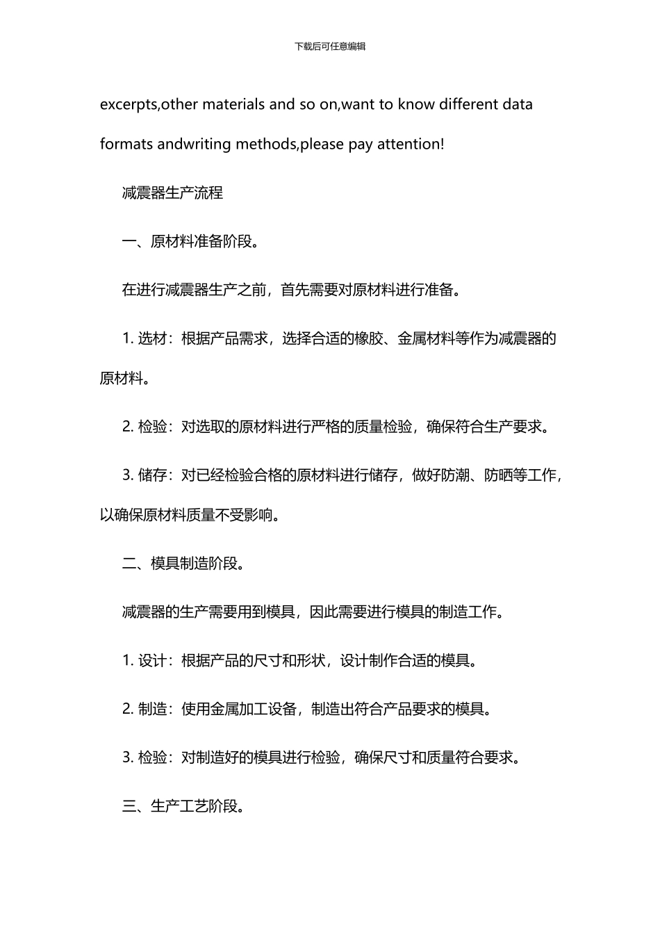 减震器生产流程_第2页