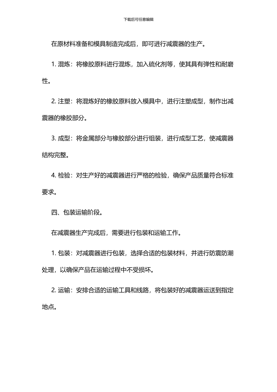 减震器生产流程_第3页