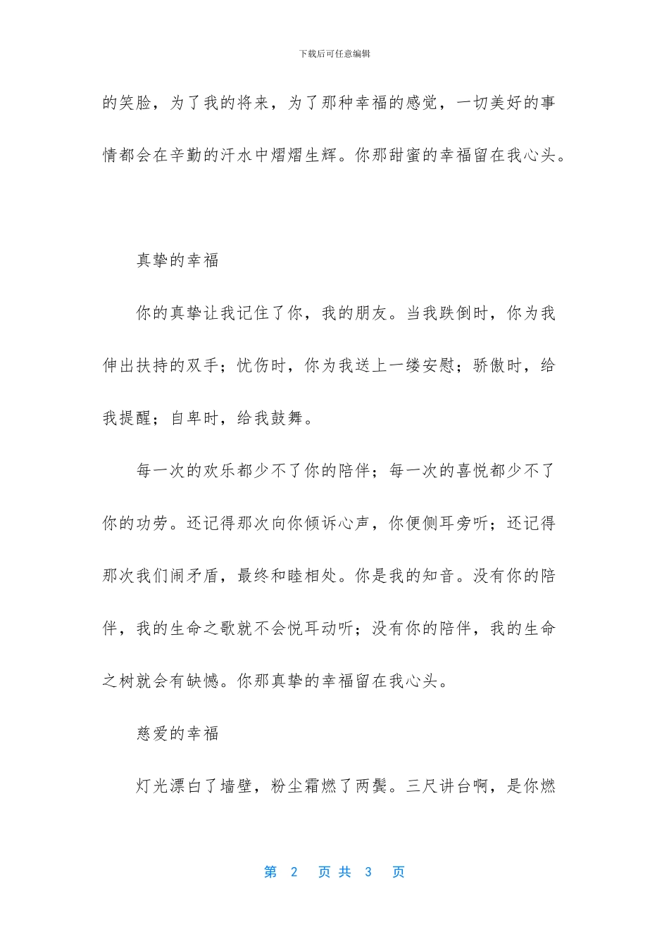 几分幸福在心头初中作文_第2页