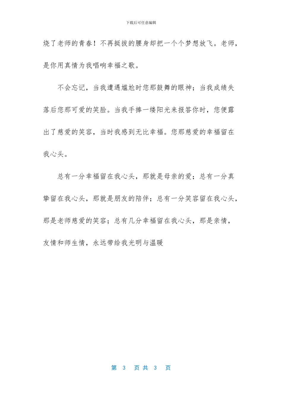 几分幸福在心头初中作文_第3页