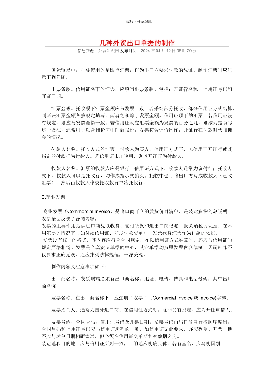 几种外贸出口单据的制作_第1页