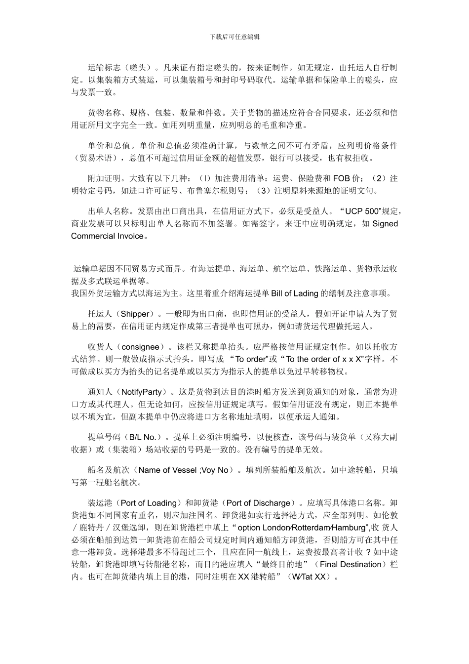 几种外贸出口单据的制作_第2页