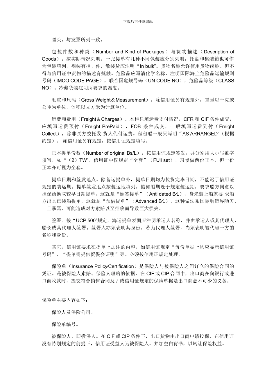 几种外贸出口单据的制作_第3页