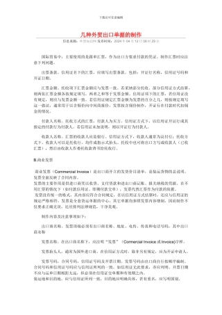 几种外贸出口单据的制作