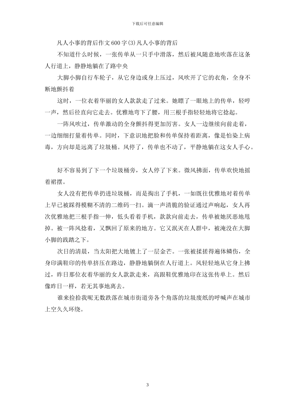 凡人小事的背后作文600字_第3页