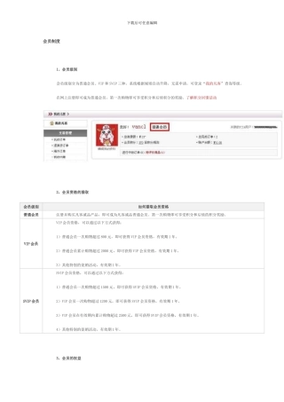 凡客诚品会员制度