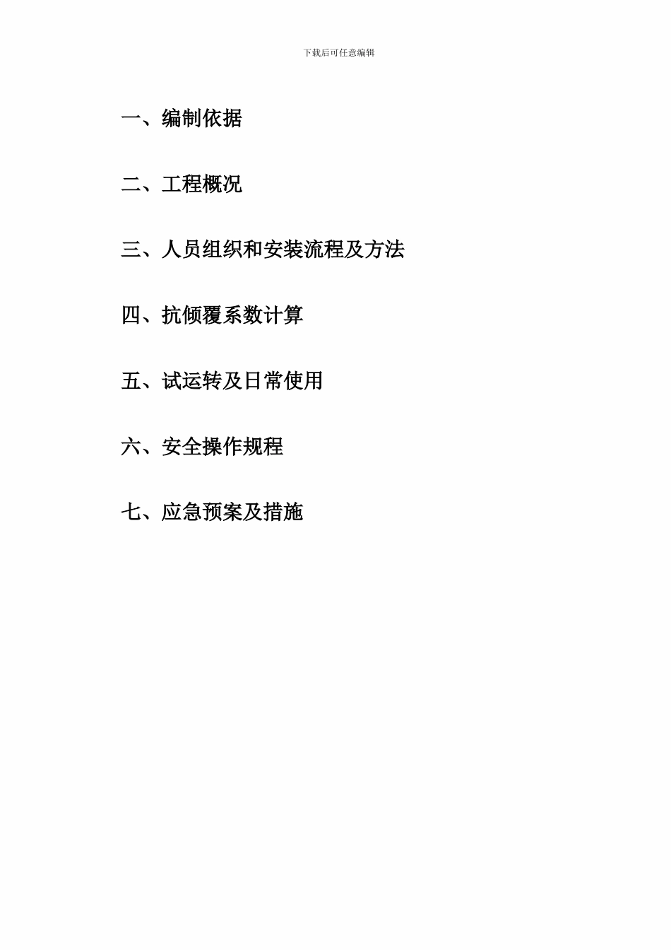 凡尔赛公馆吊篮施工方案_第2页