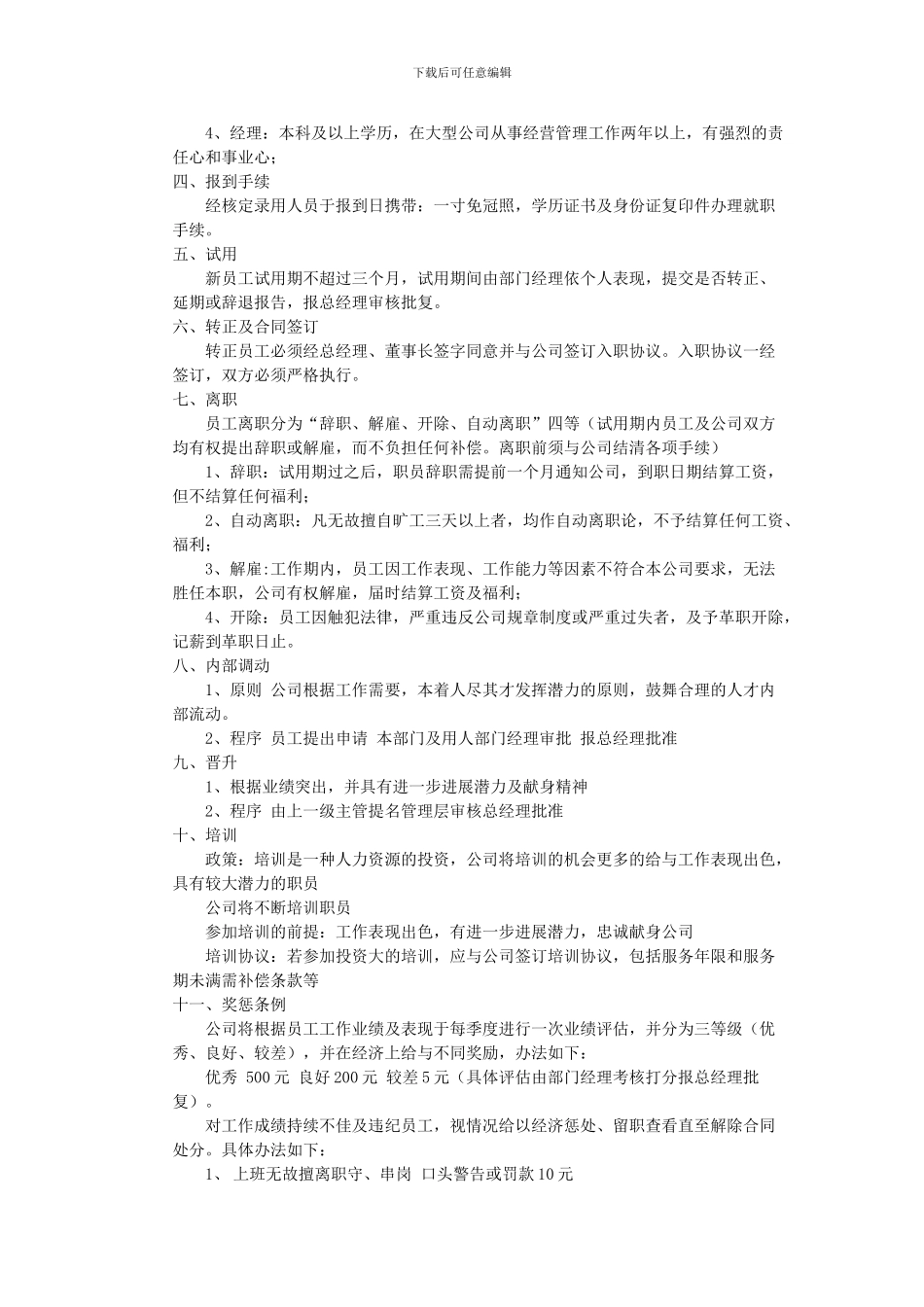 凡迅科技规则制度_第2页