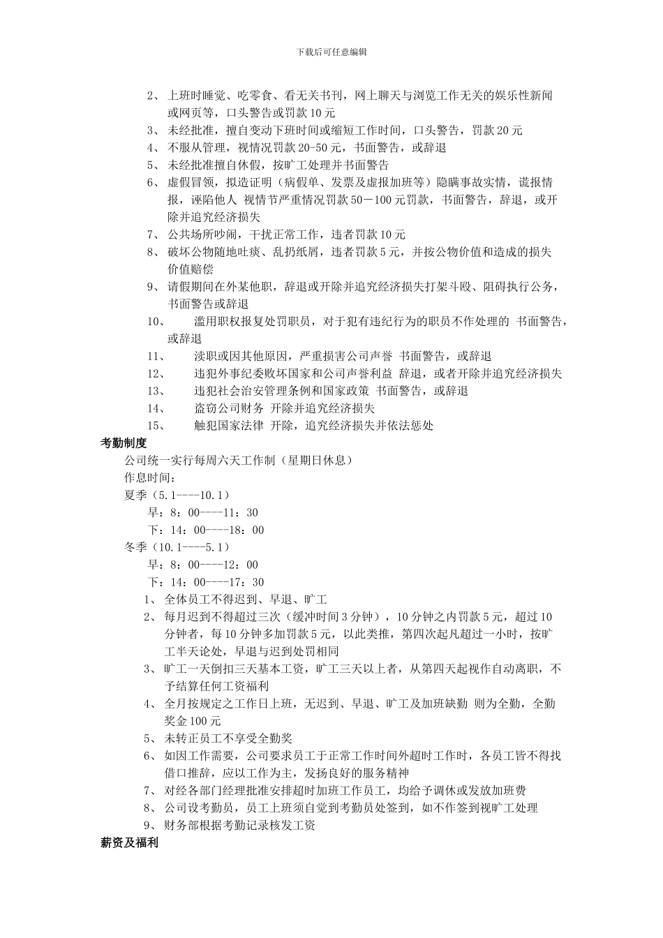 凡迅科技规则制度_第3页