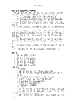 凡迅科技规则制度