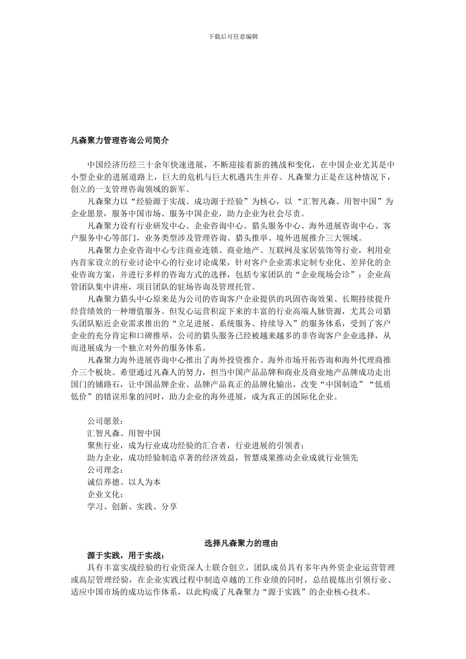 凡森聚力管理咨询公司简介_第1页