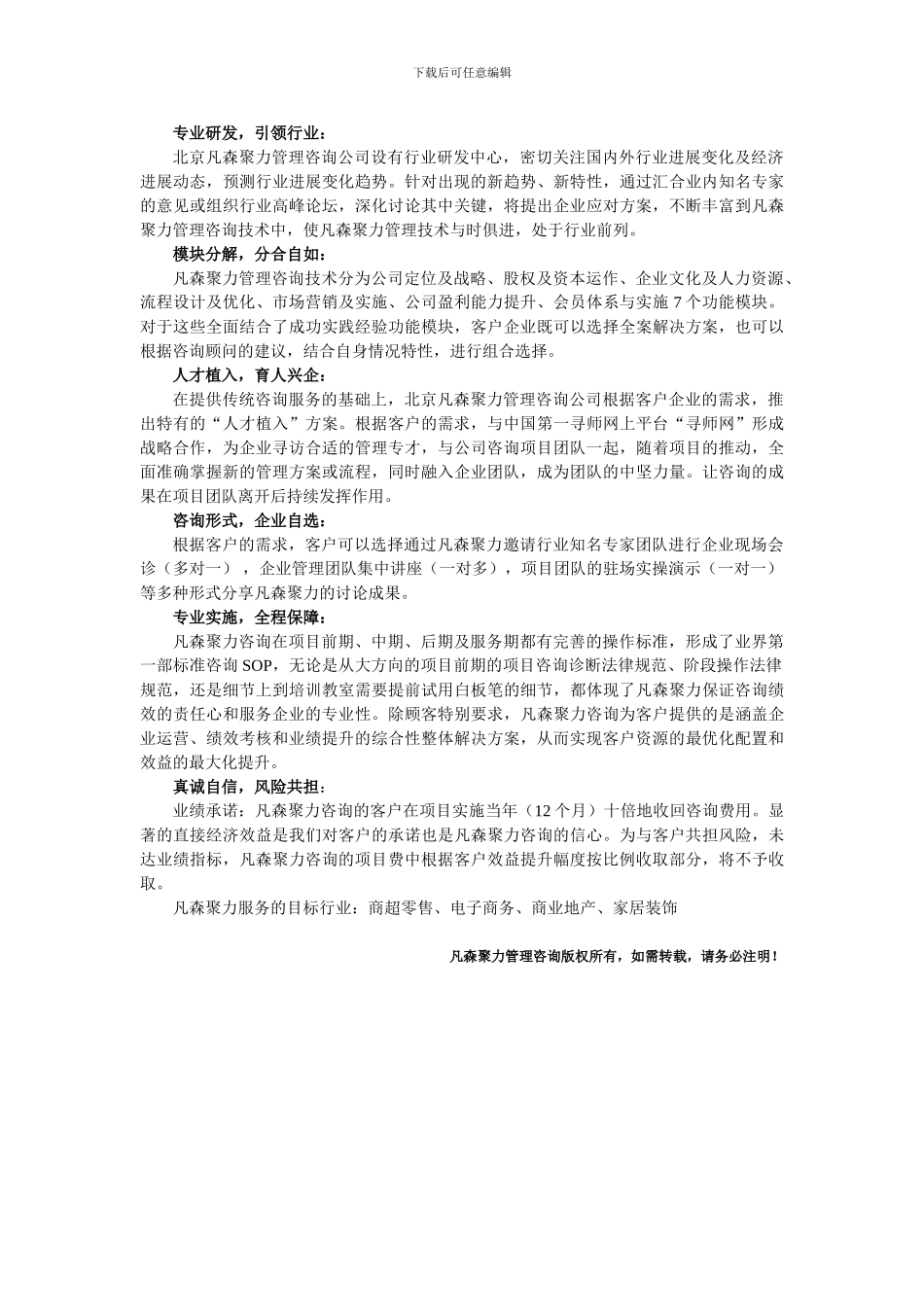 凡森聚力管理咨询公司简介_第2页